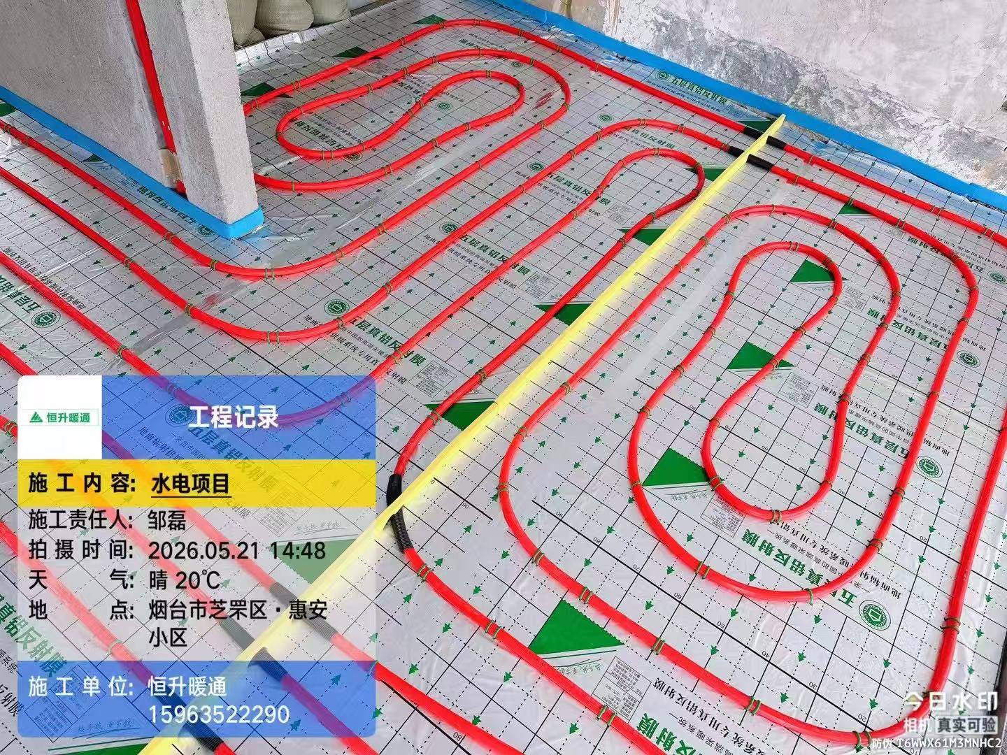 日照地暖